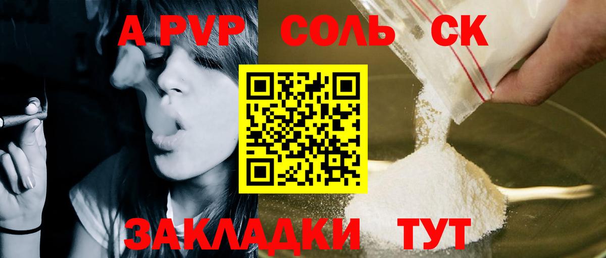 A-PVP VHQ Кашира