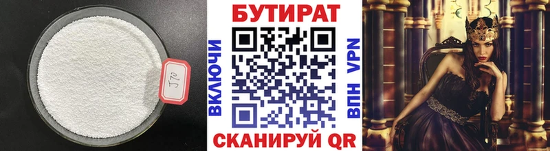 БУТИРАТ 1.4BDO  даркнет состав  Кашира 