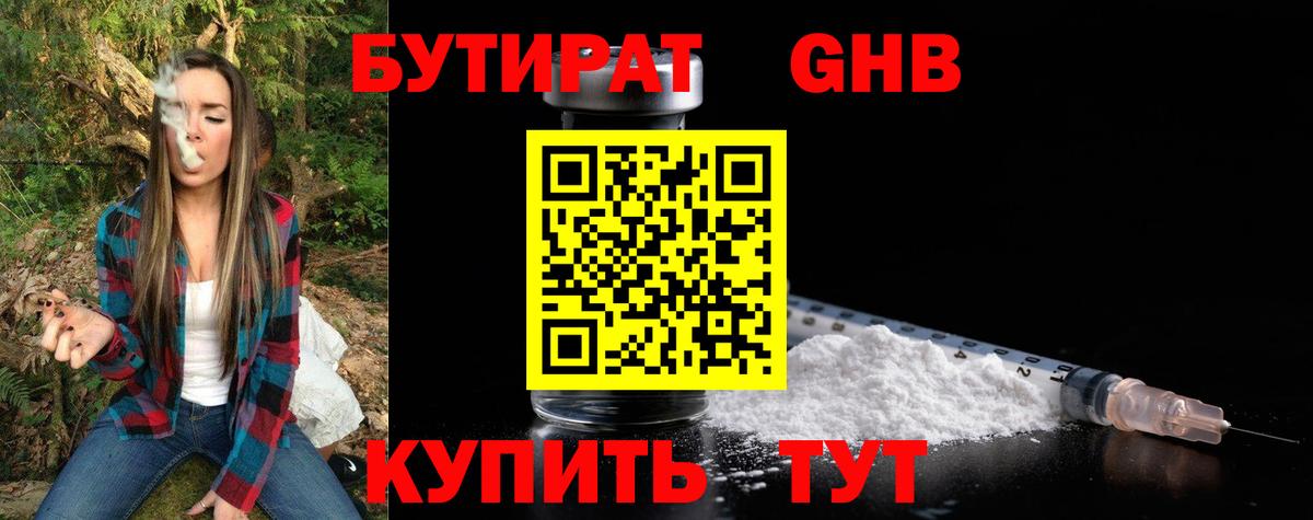 Бутират оксибутират  Вход с VPN  Кашира 