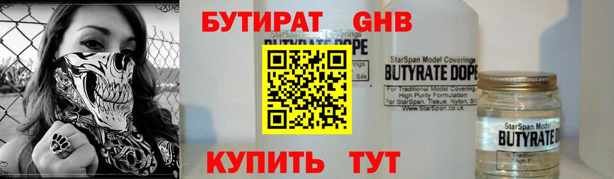 Бутират 1.4BDO Кашира