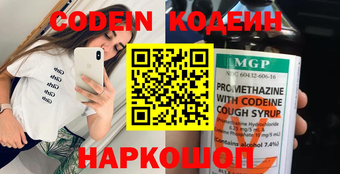Кодеин Purple Drank Кашира