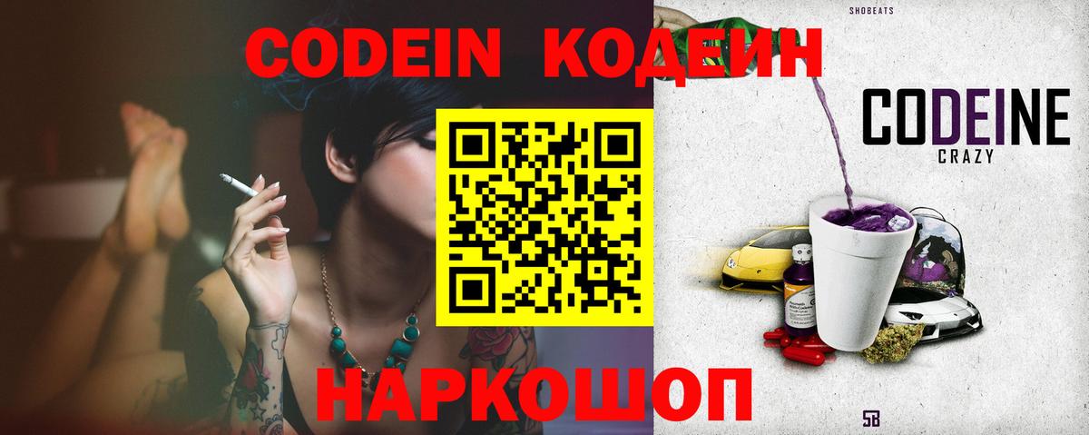 Кодеин Purple Drank  наркотики  Кашира  Вход с VPN  Codein Purple Drank 